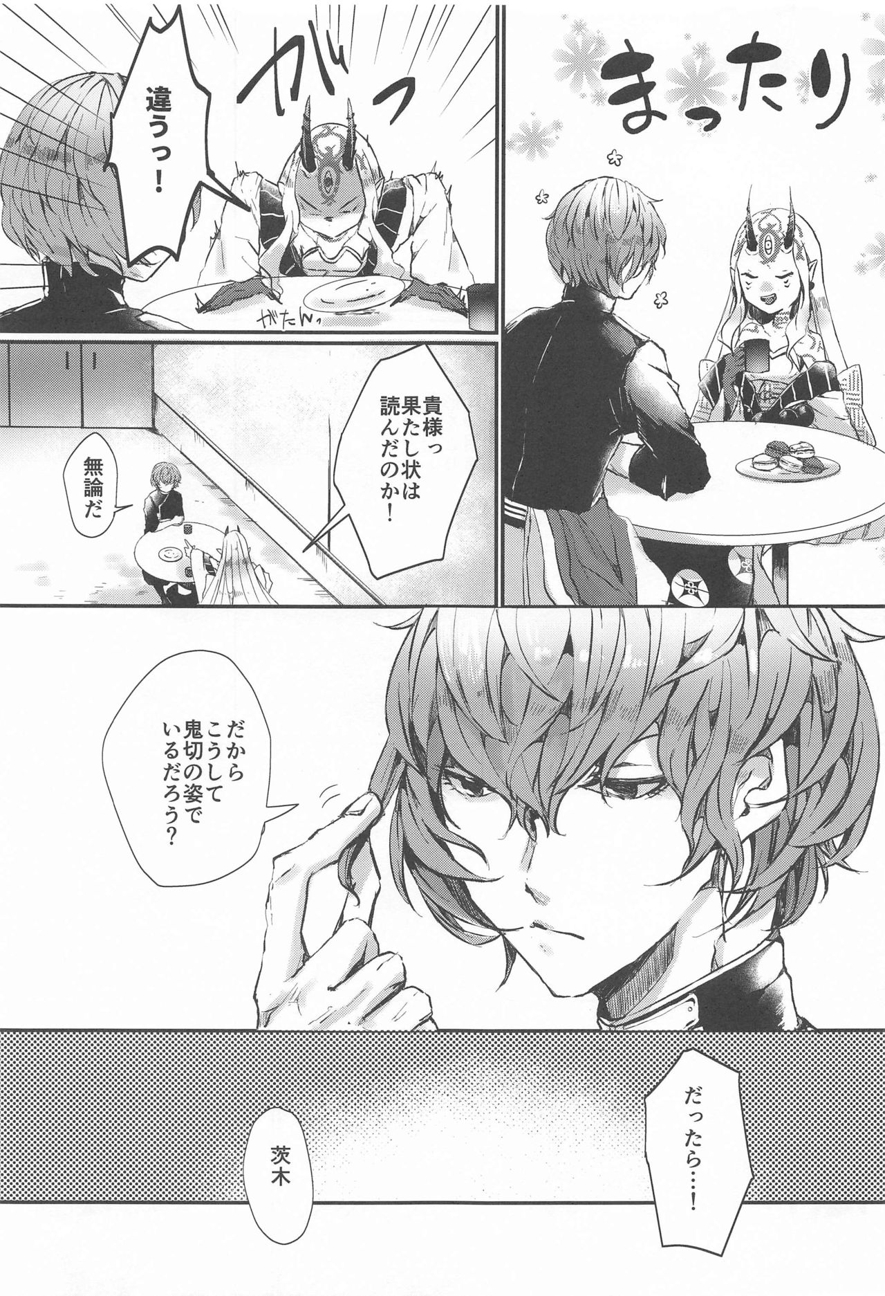 Ai ni Kogareru - Page 9