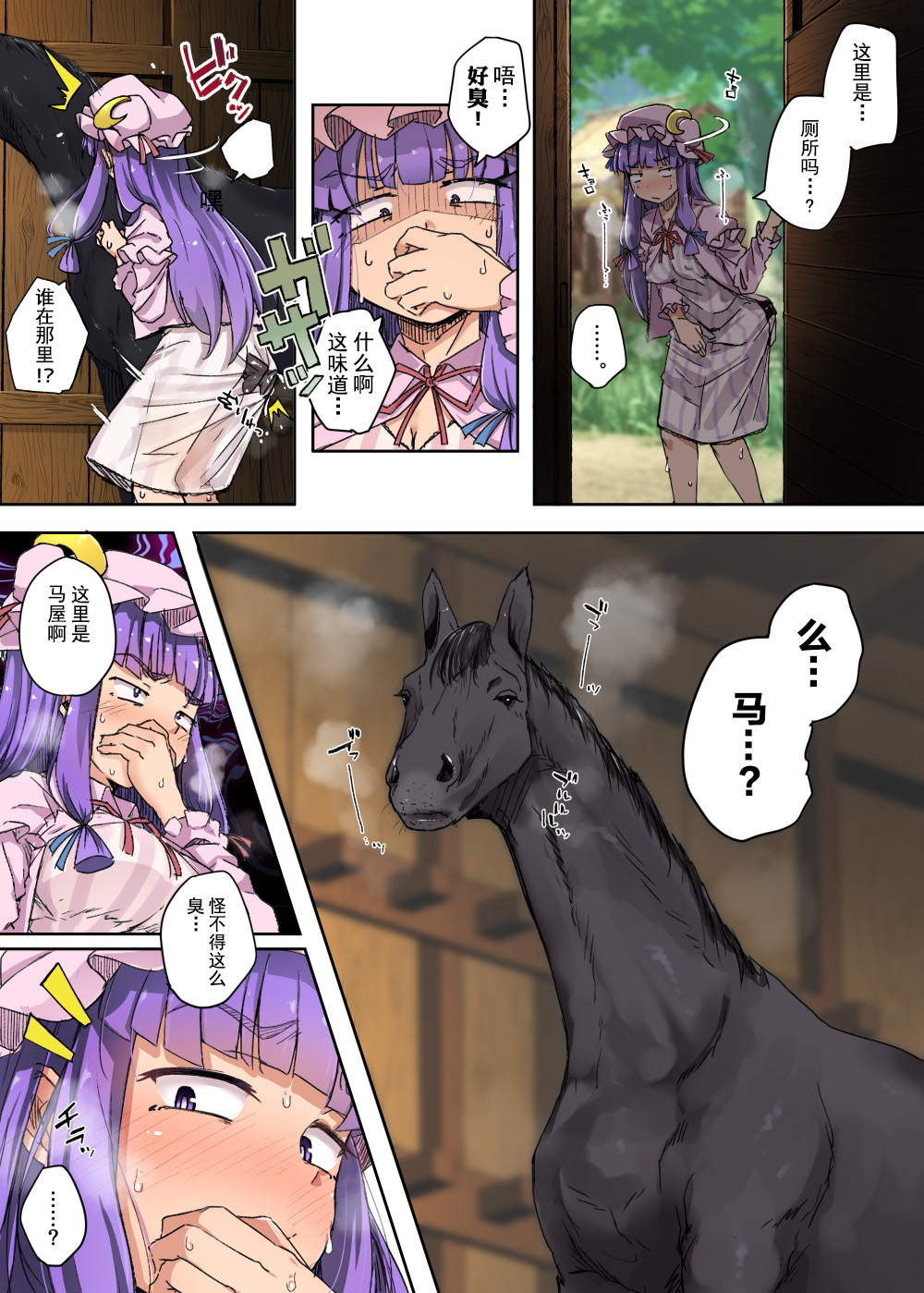Ana to Uma - Page 4