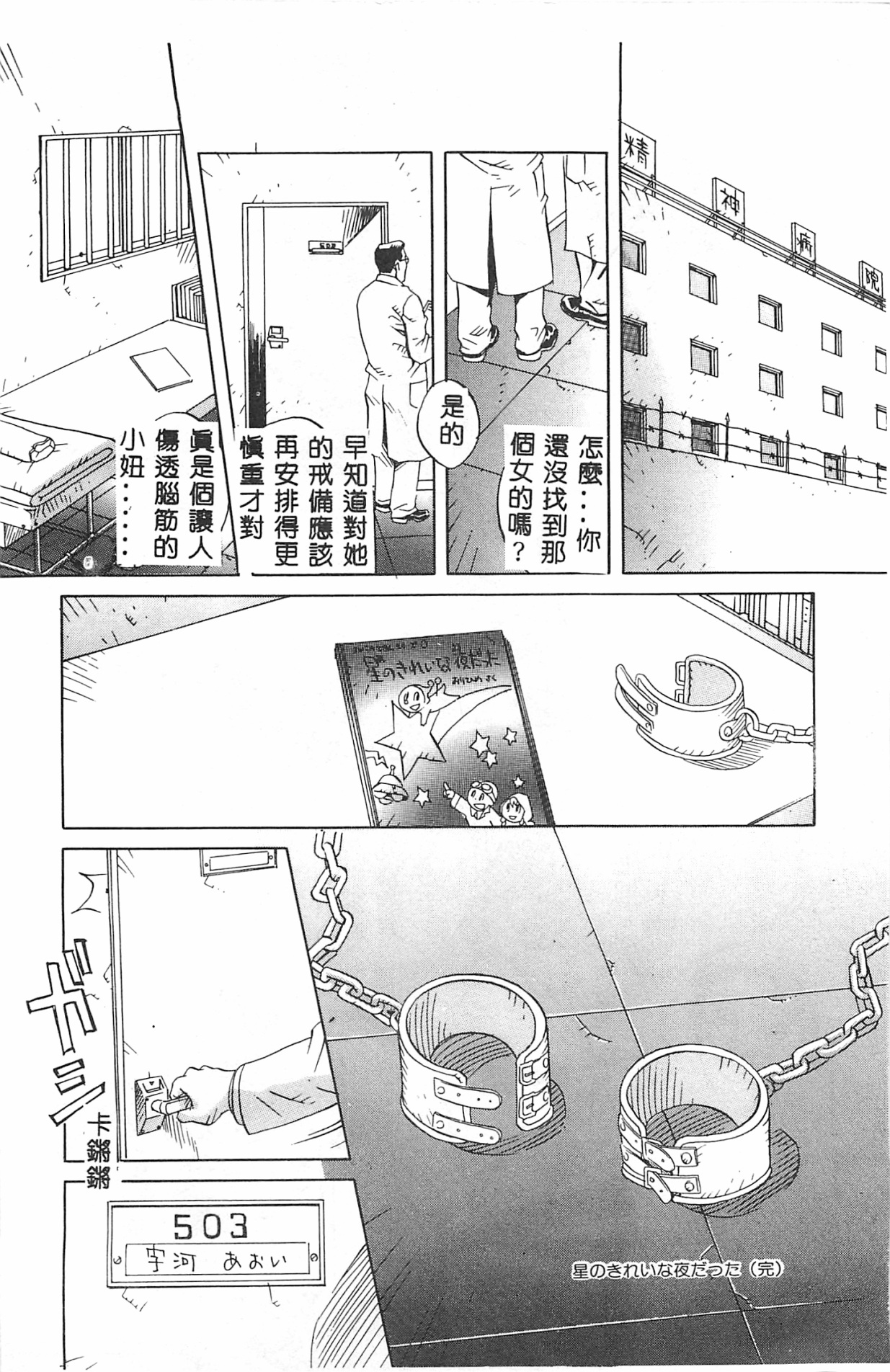 MILKY WAY - Page 19