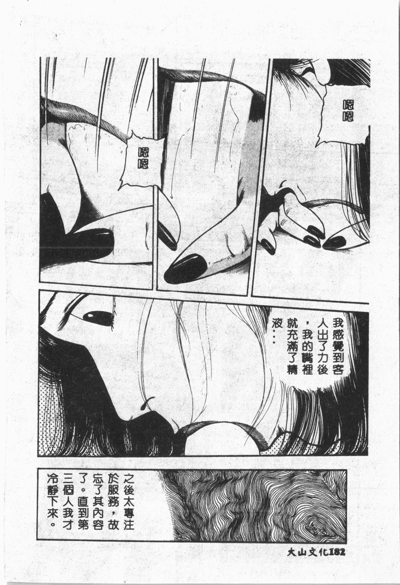 Arawa - Page 183