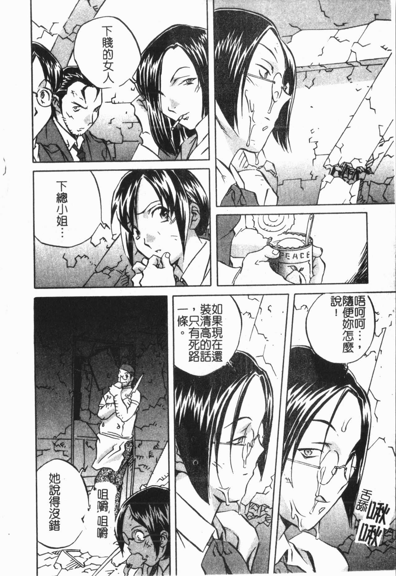 Douketsu Jouou - Page 10