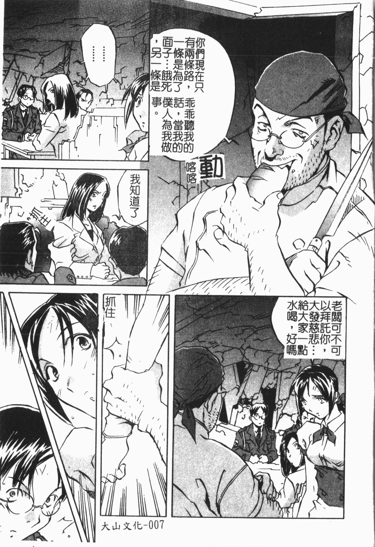 Douketsu Jouou - Page 11
