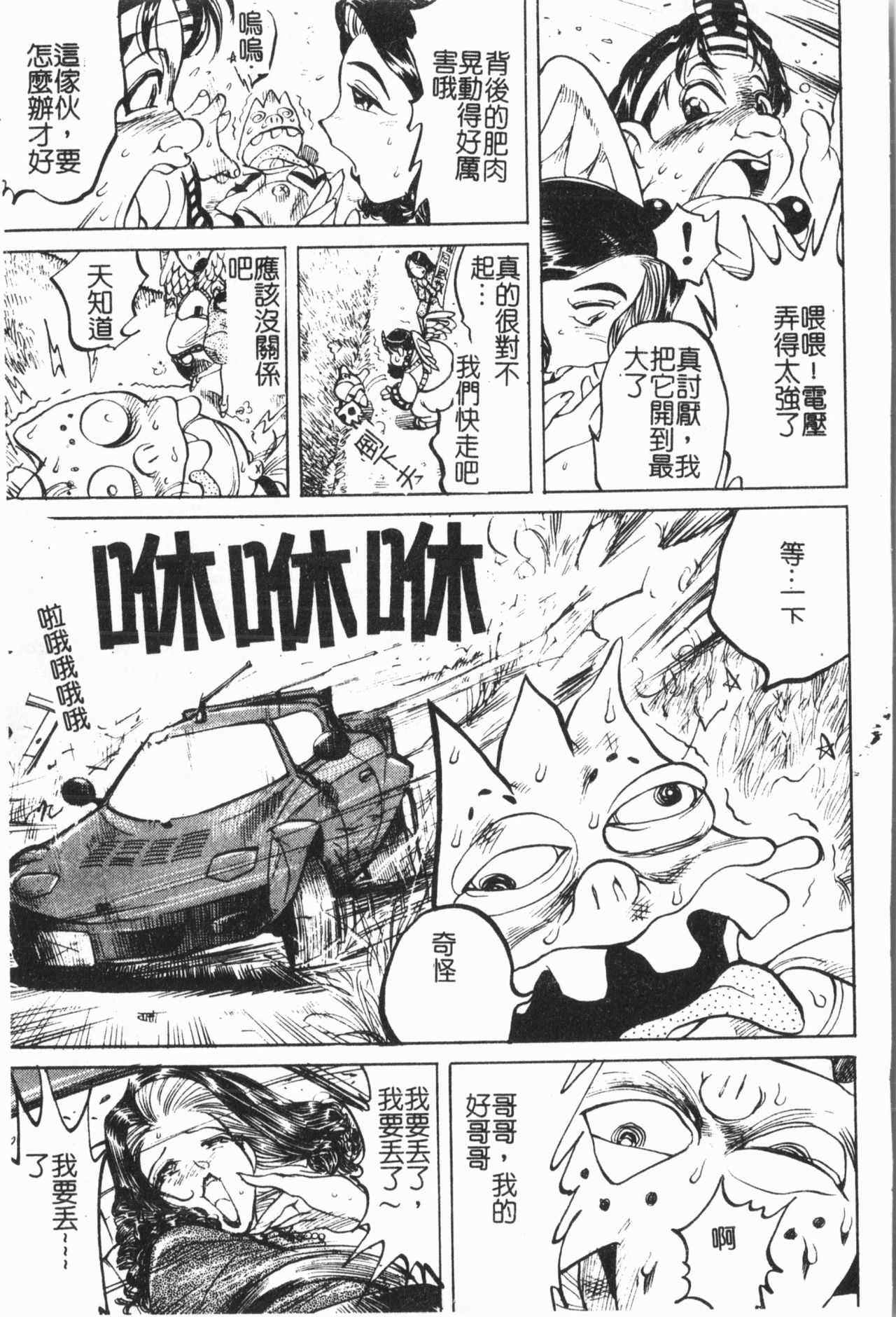 Douketsu Jouou - Page 161