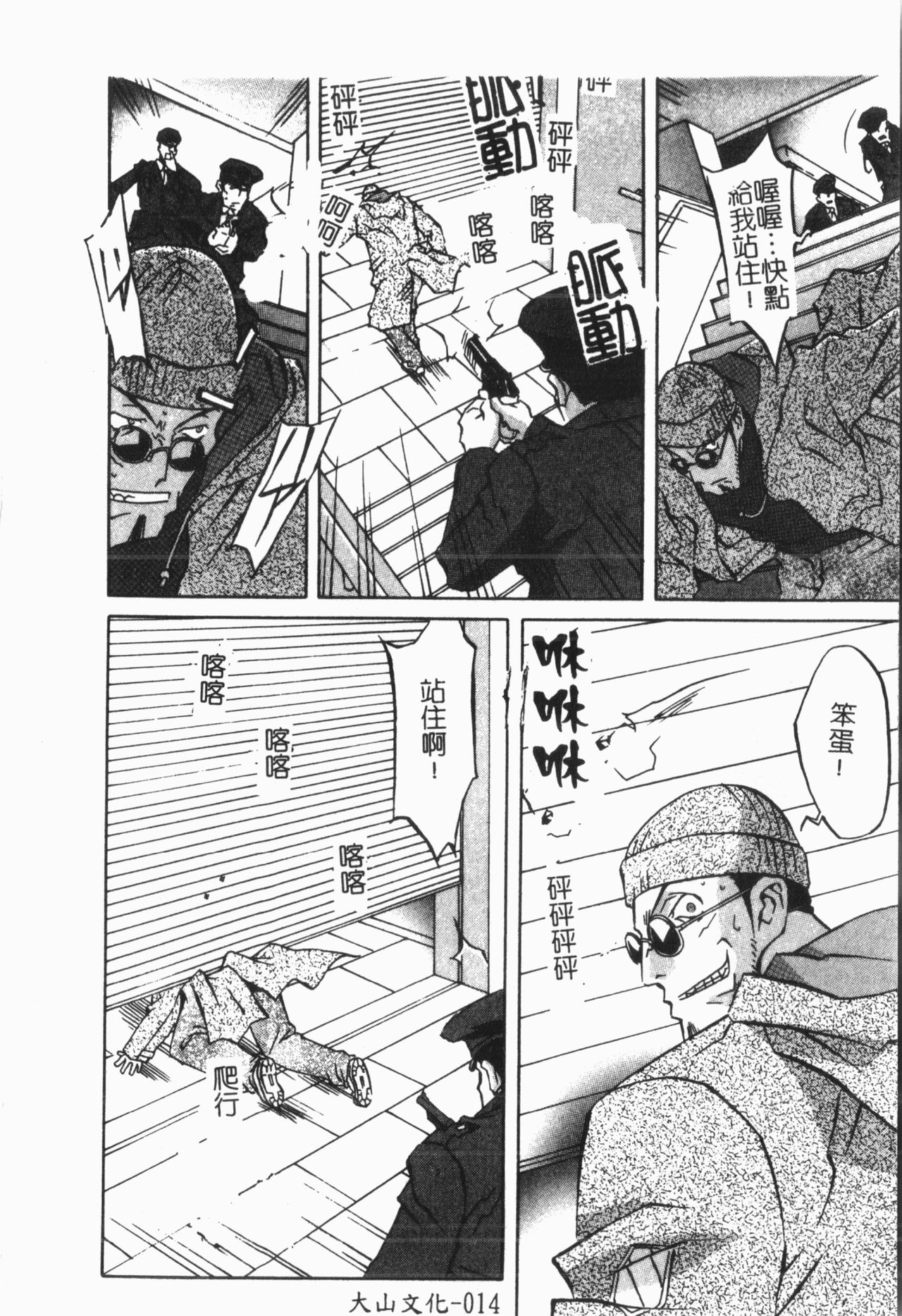 Douketsu Jouou - Page 18