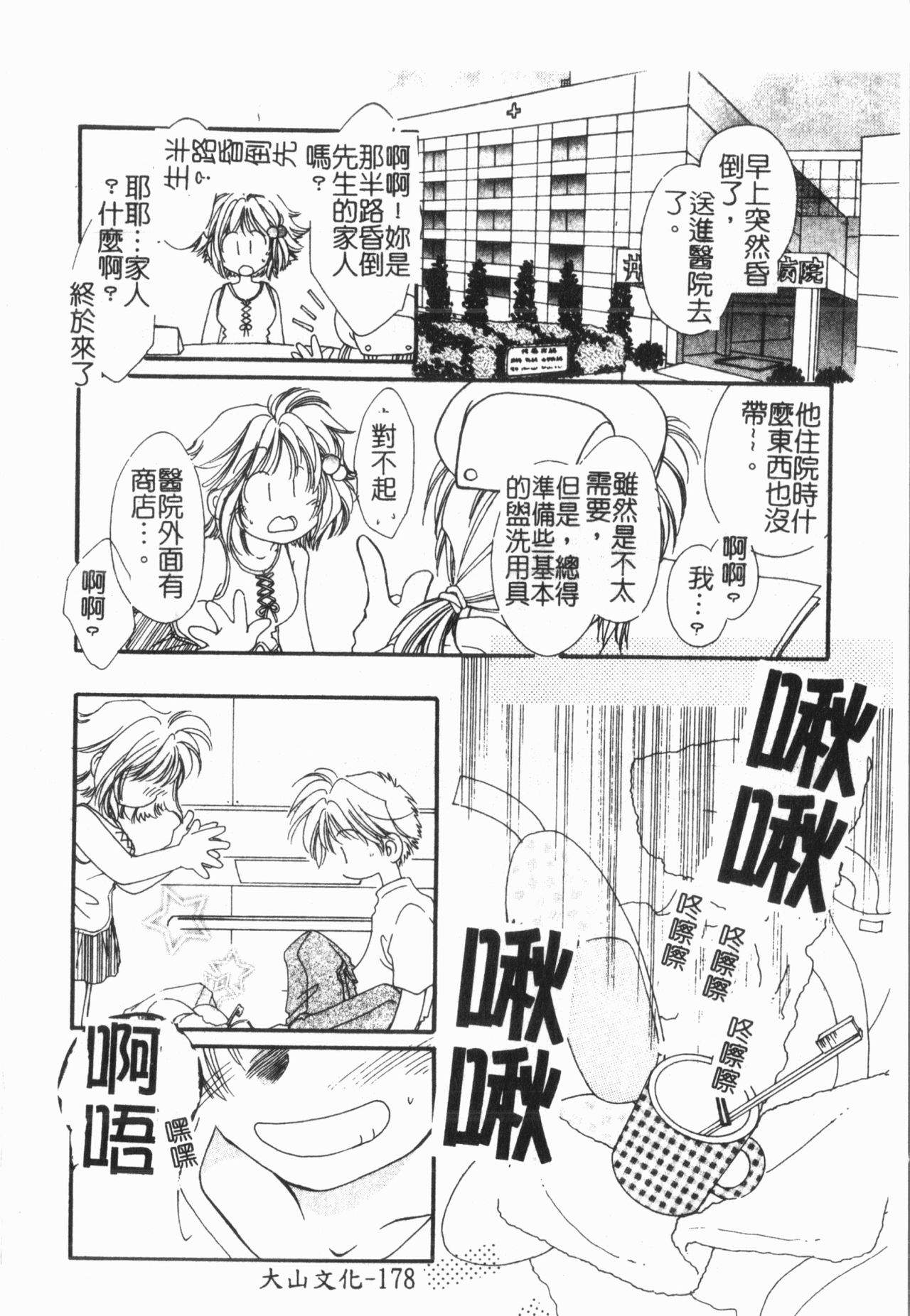 Douketsu Jouou - Page 182
