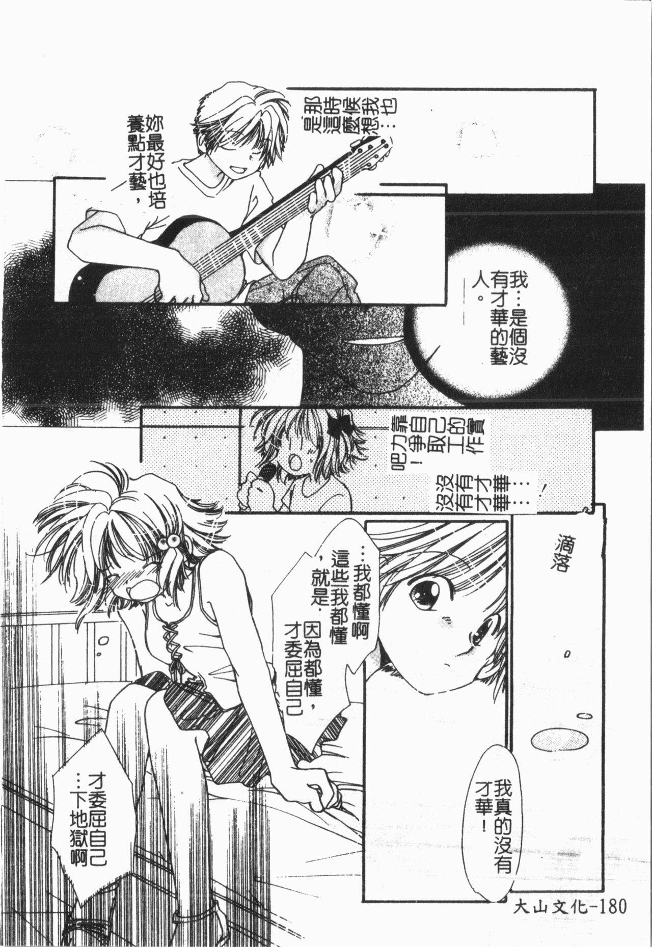 Douketsu Jouou - Page 184