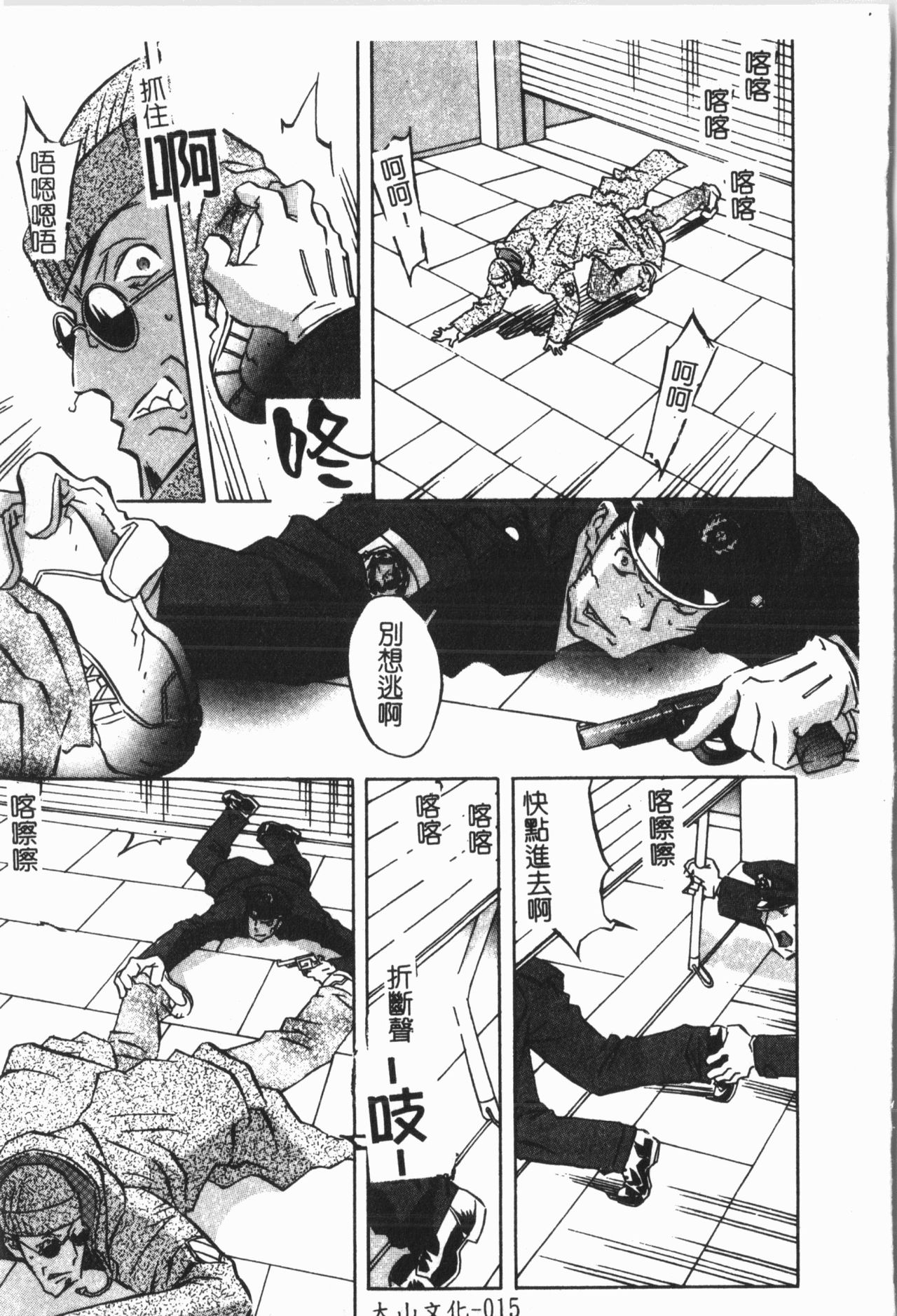 Douketsu Jouou - Page 19