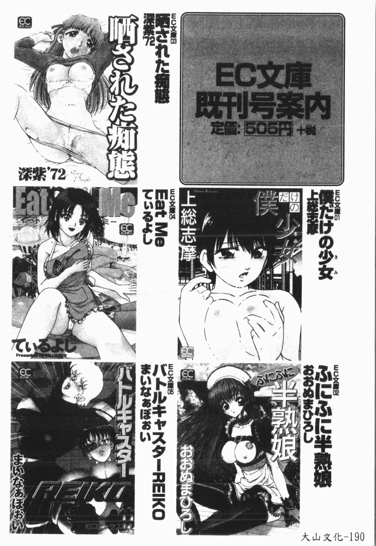 Douketsu Jouou - Page 194