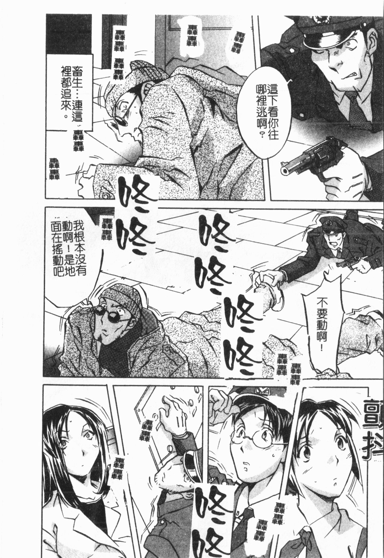 Douketsu Jouou - Page 20