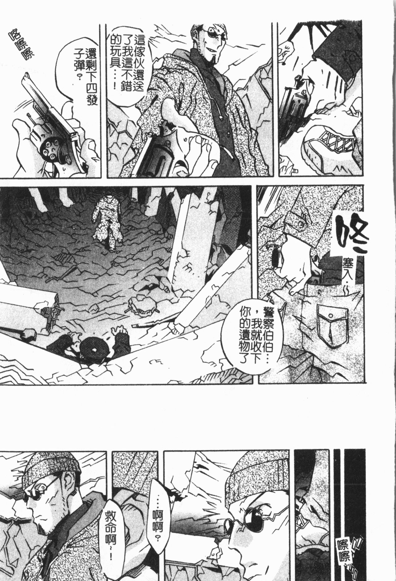 Douketsu Jouou - Page 25