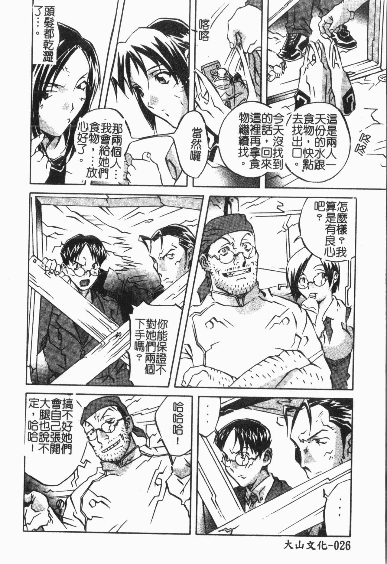 Douketsu Jouou - Page 30