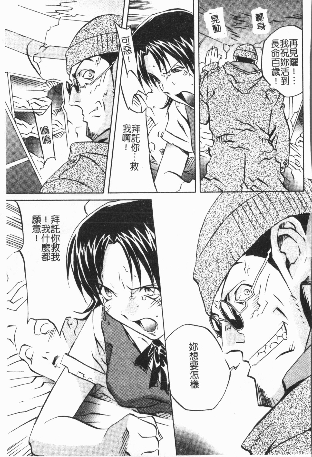 Douketsu Jouou - Page 33