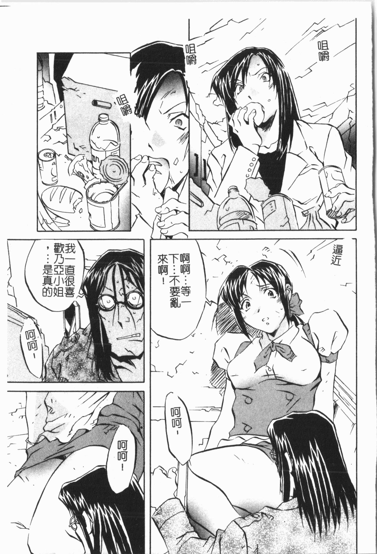 Douketsu Jouou - Page 55