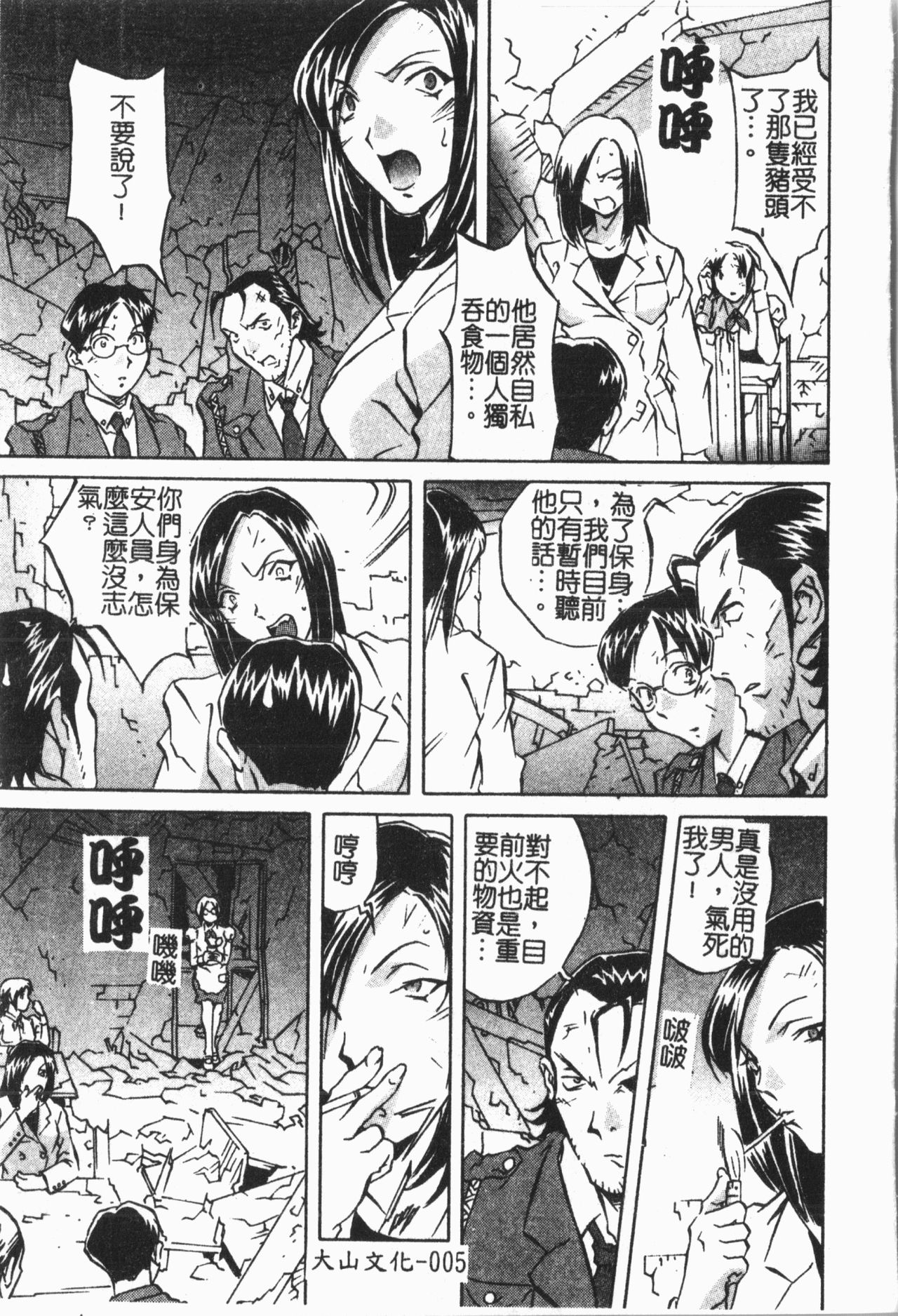 Douketsu Jouou - Page 9