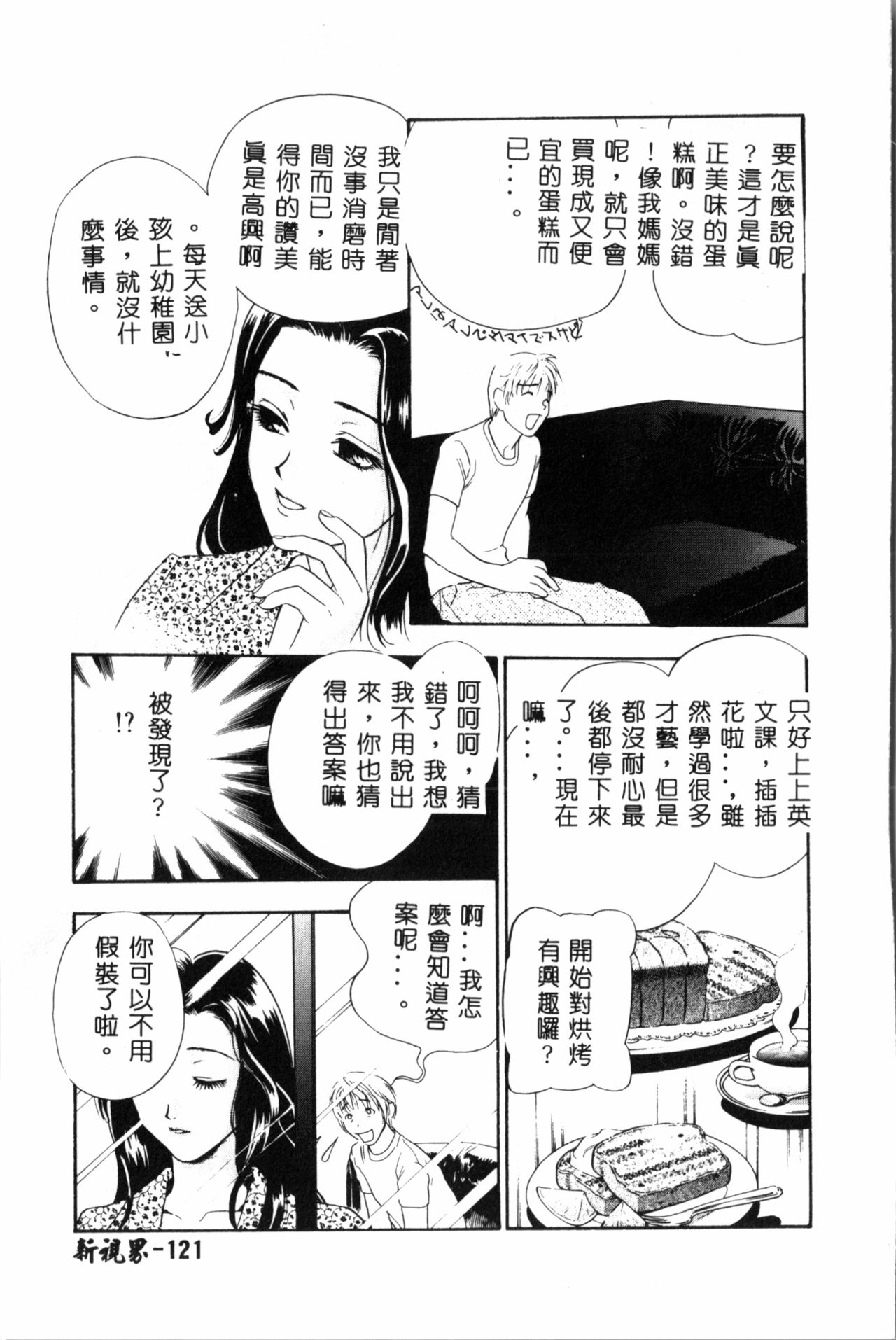 Ran Chiki - Page 122