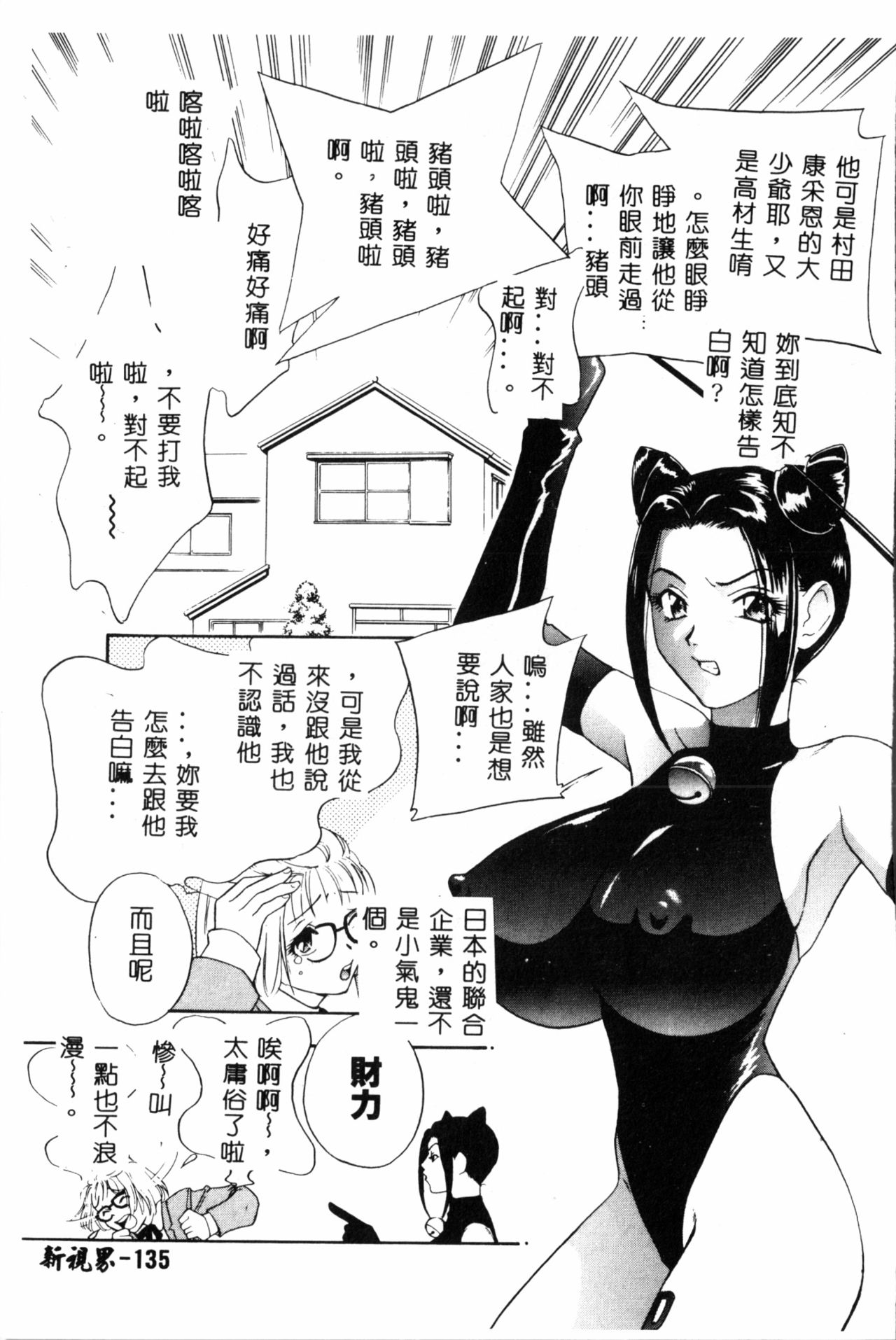 Ran Chiki - Page 136