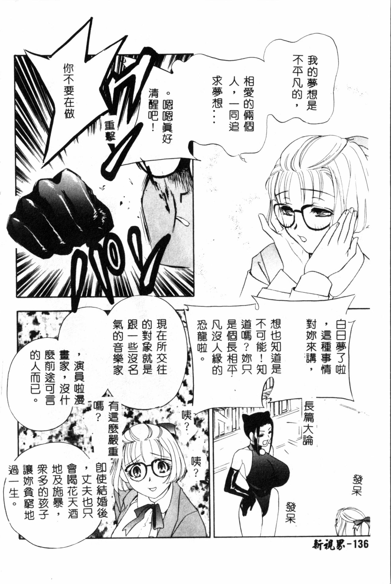 Ran Chiki - Page 137