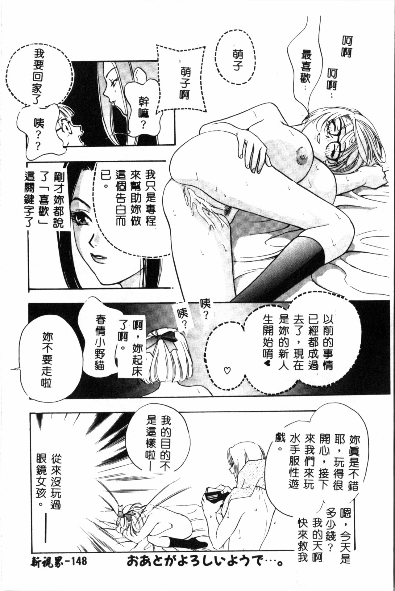 Ran Chiki - Page 149