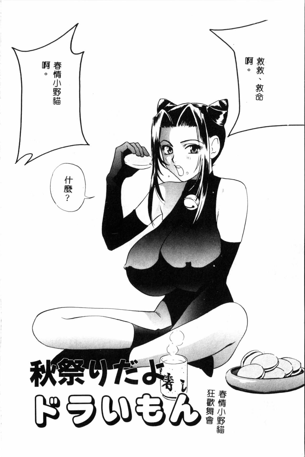 Ran Chiki - Page 151