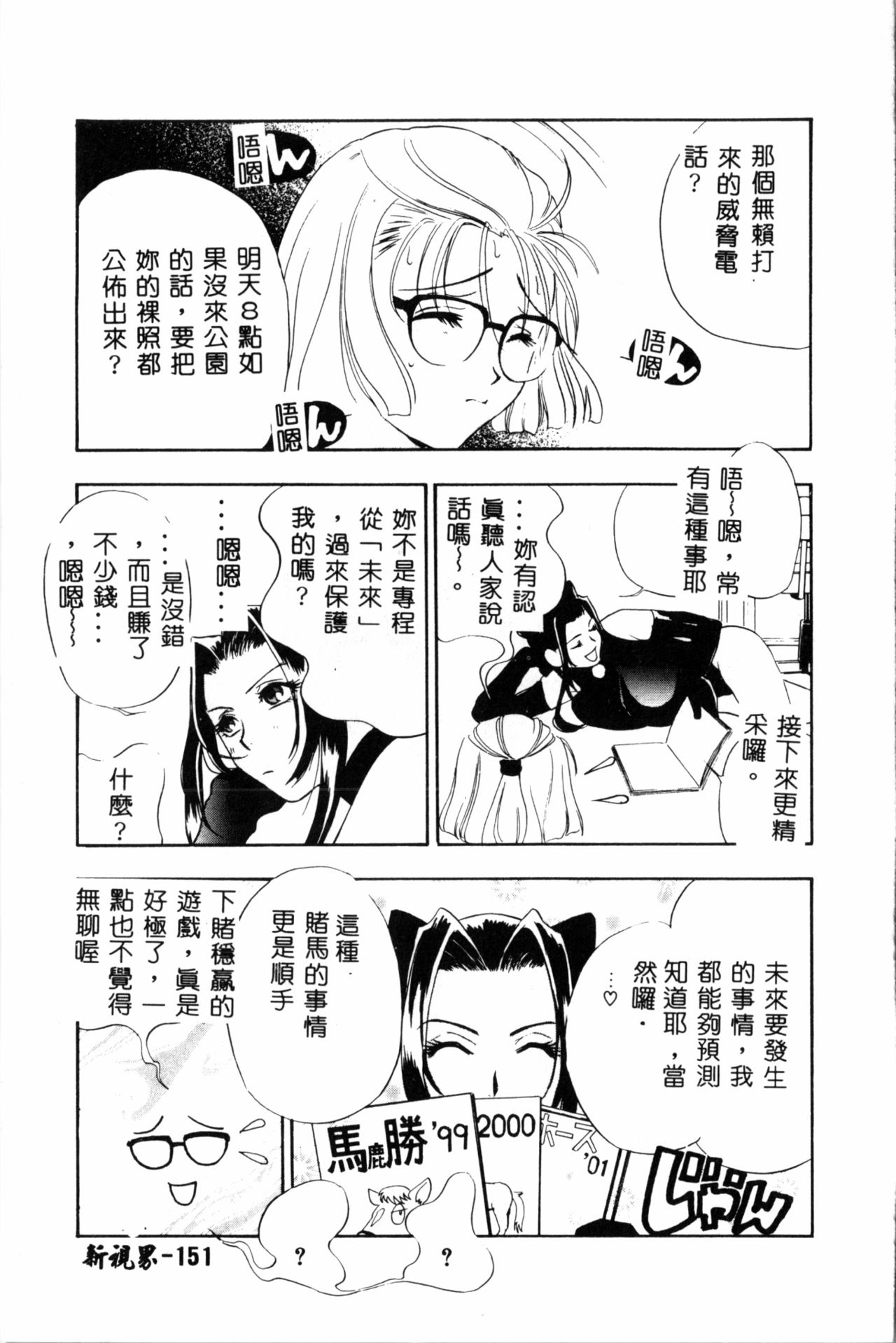 Ran Chiki - Page 152