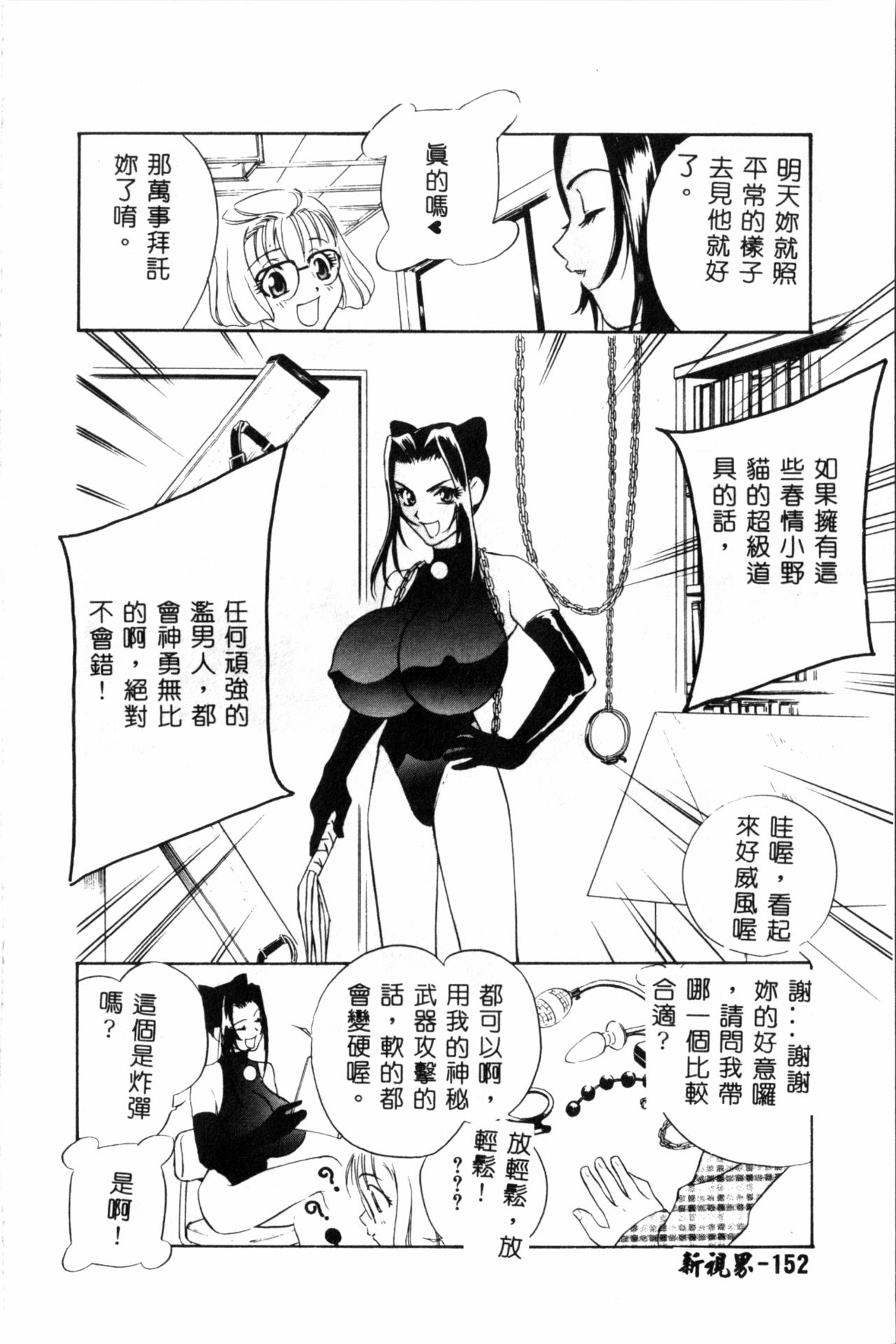 Ran Chiki - Page 153