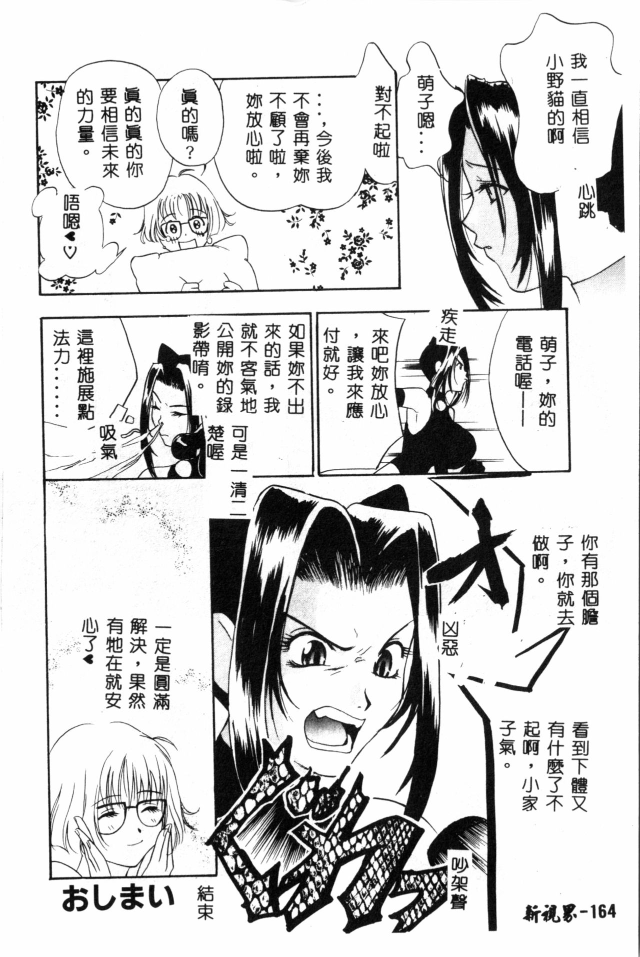 Ran Chiki - Page 165