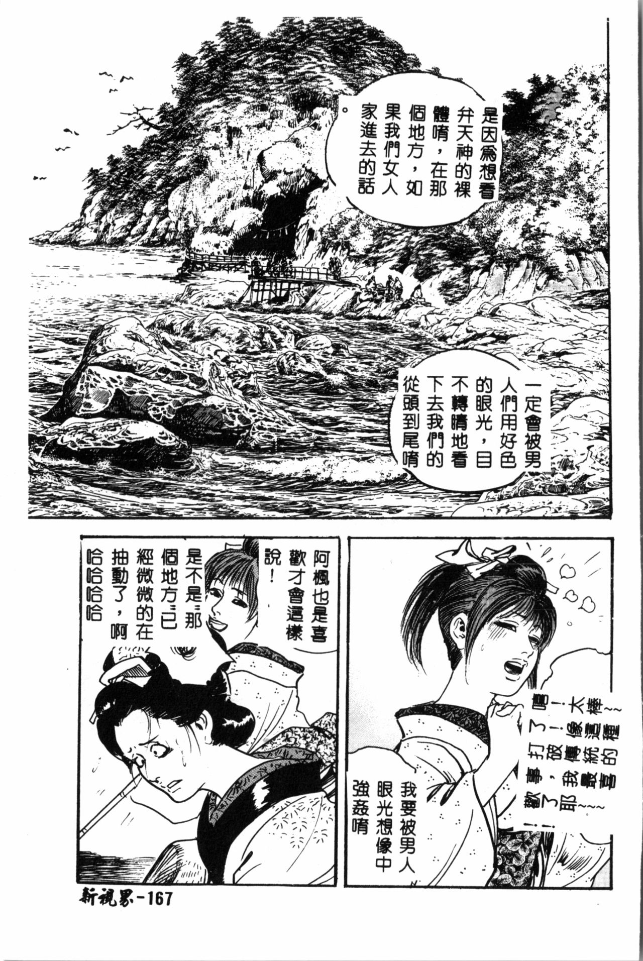Ran Chiki - Page 168