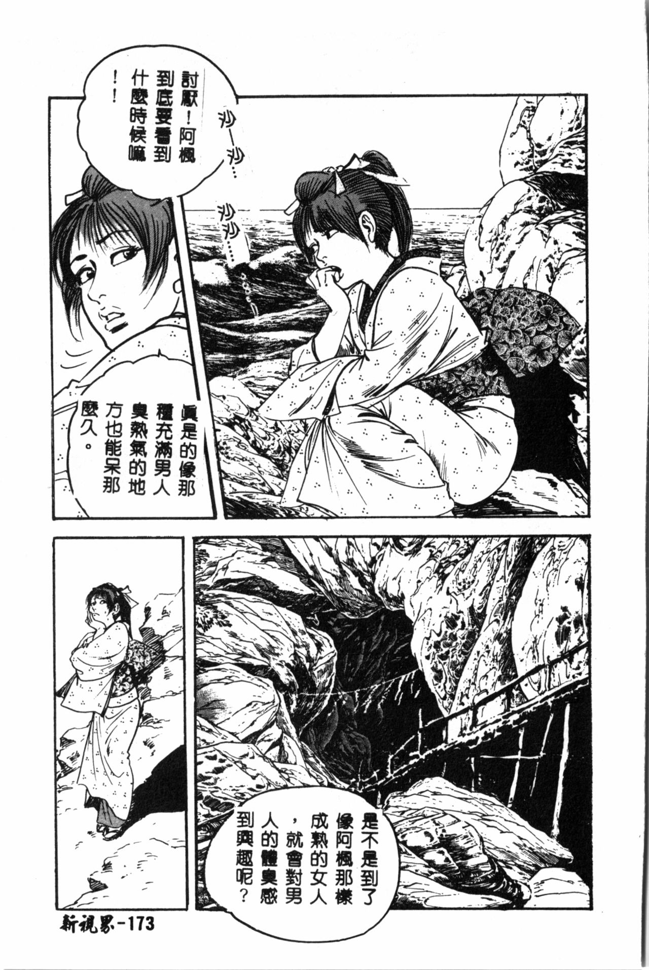 Ran Chiki - Page 174