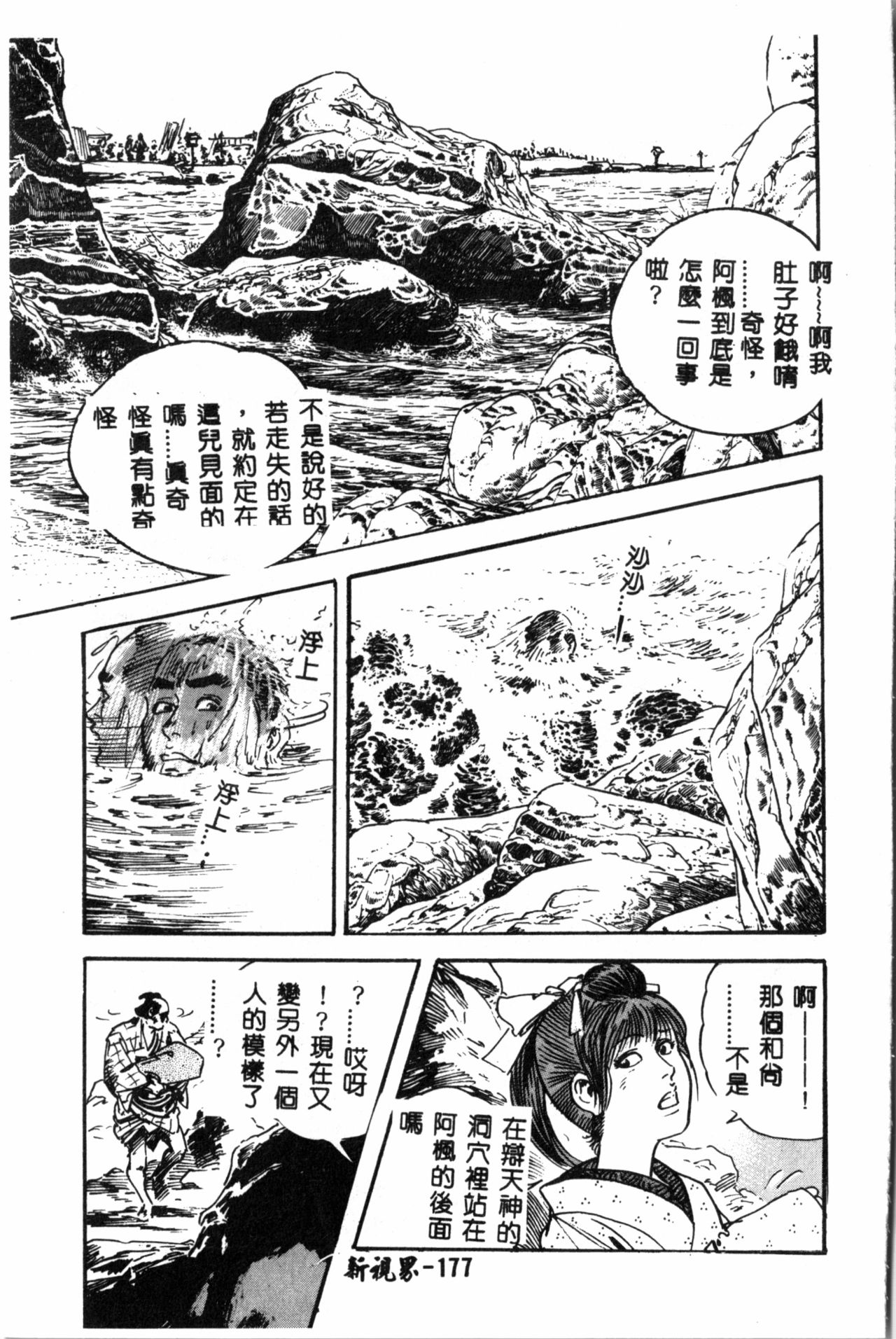 Ran Chiki - Page 178