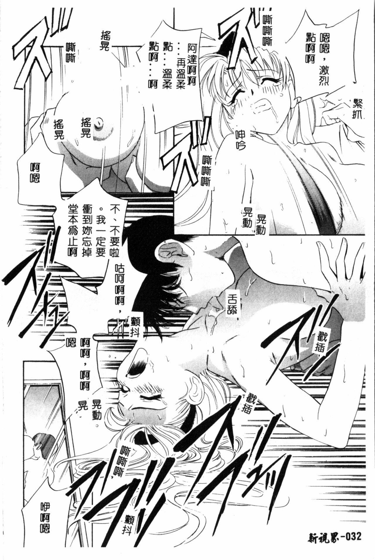Ran Chiki - Page 33
