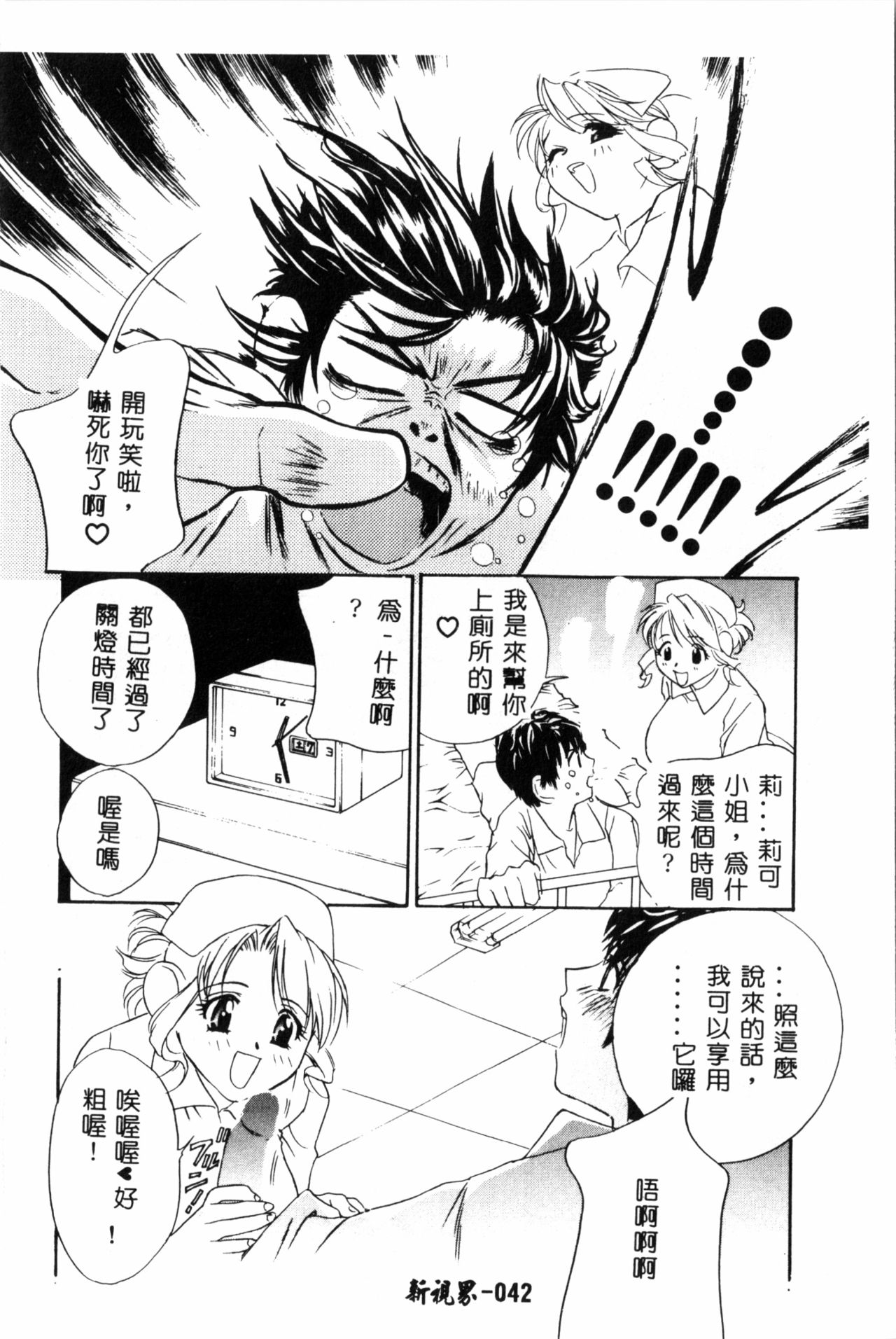 Ran Chiki - Page 43