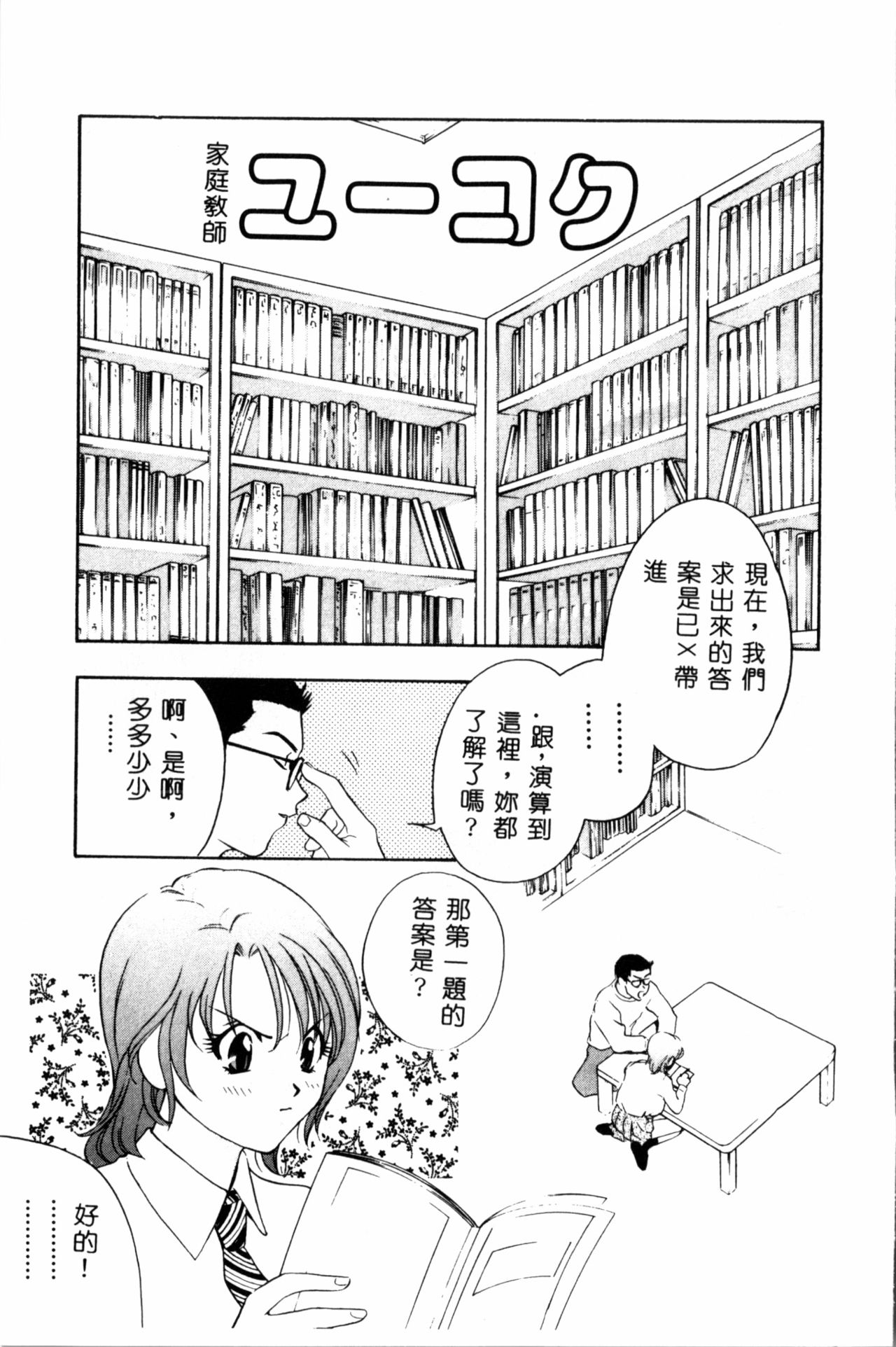 Ran Chiki - Page 54