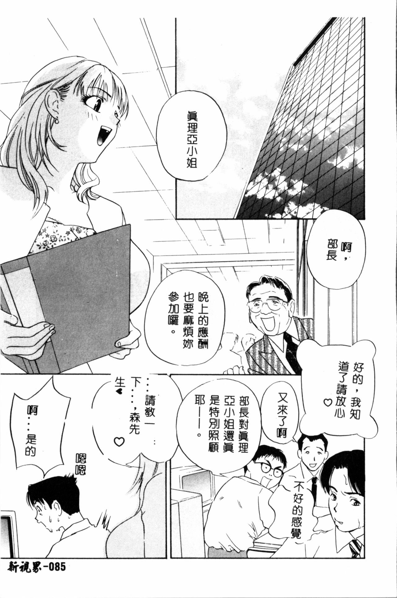 Ran Chiki - Page 86