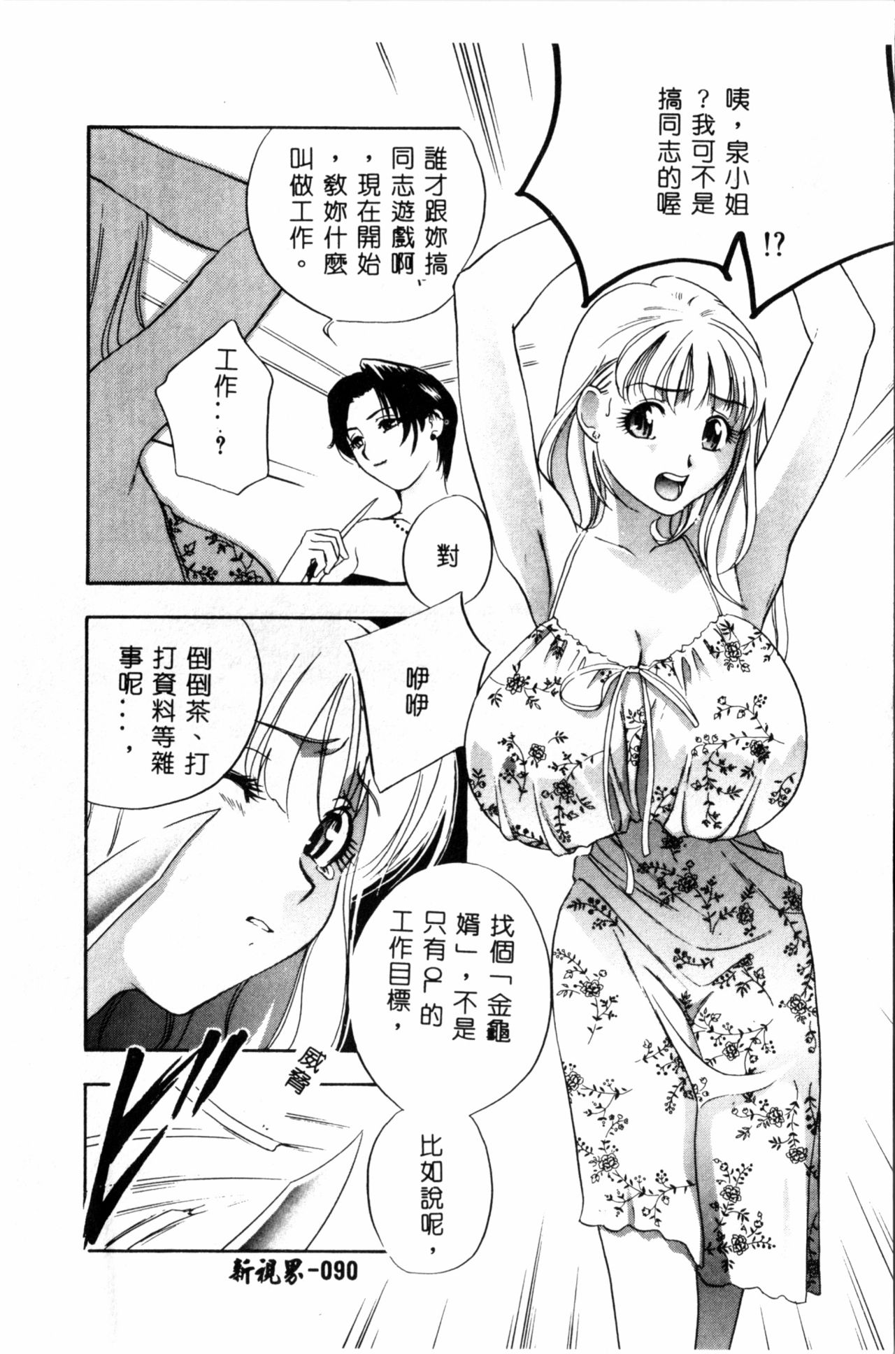 Ran Chiki - Page 91