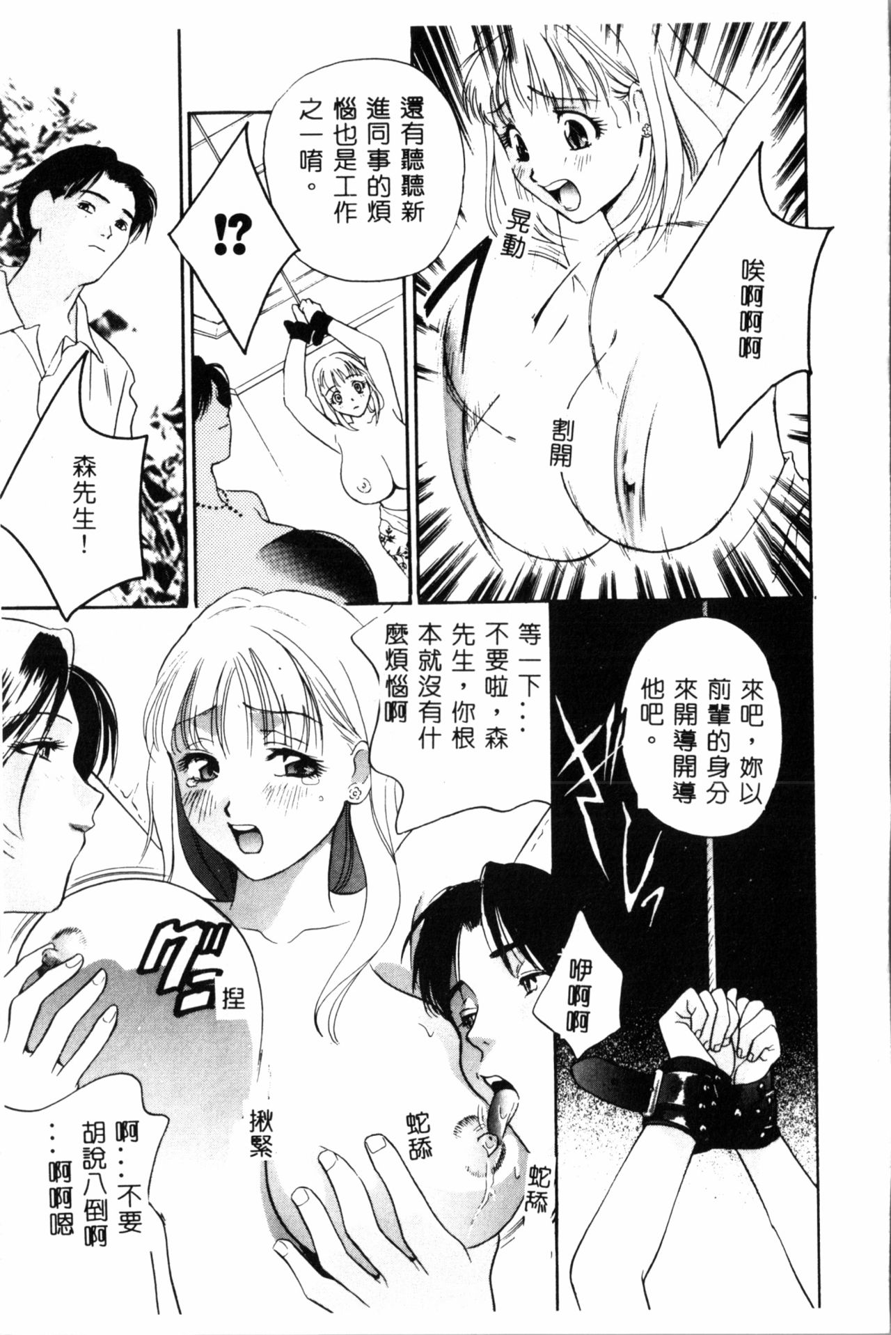 Ran Chiki - Page 92
