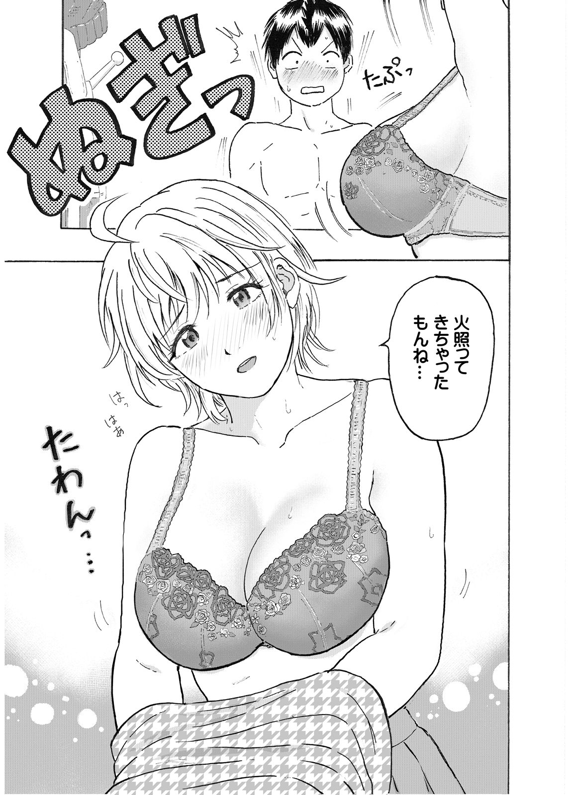 Natchan Steps Kanzenban - Page 12