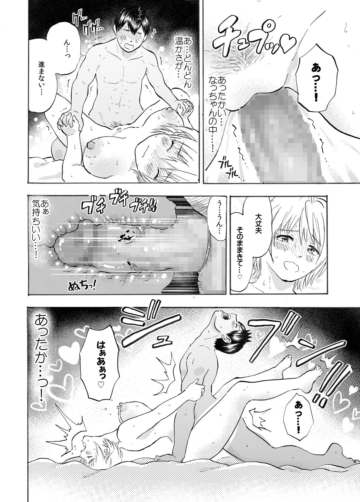 Natchan Steps Kanzenban - Page 47