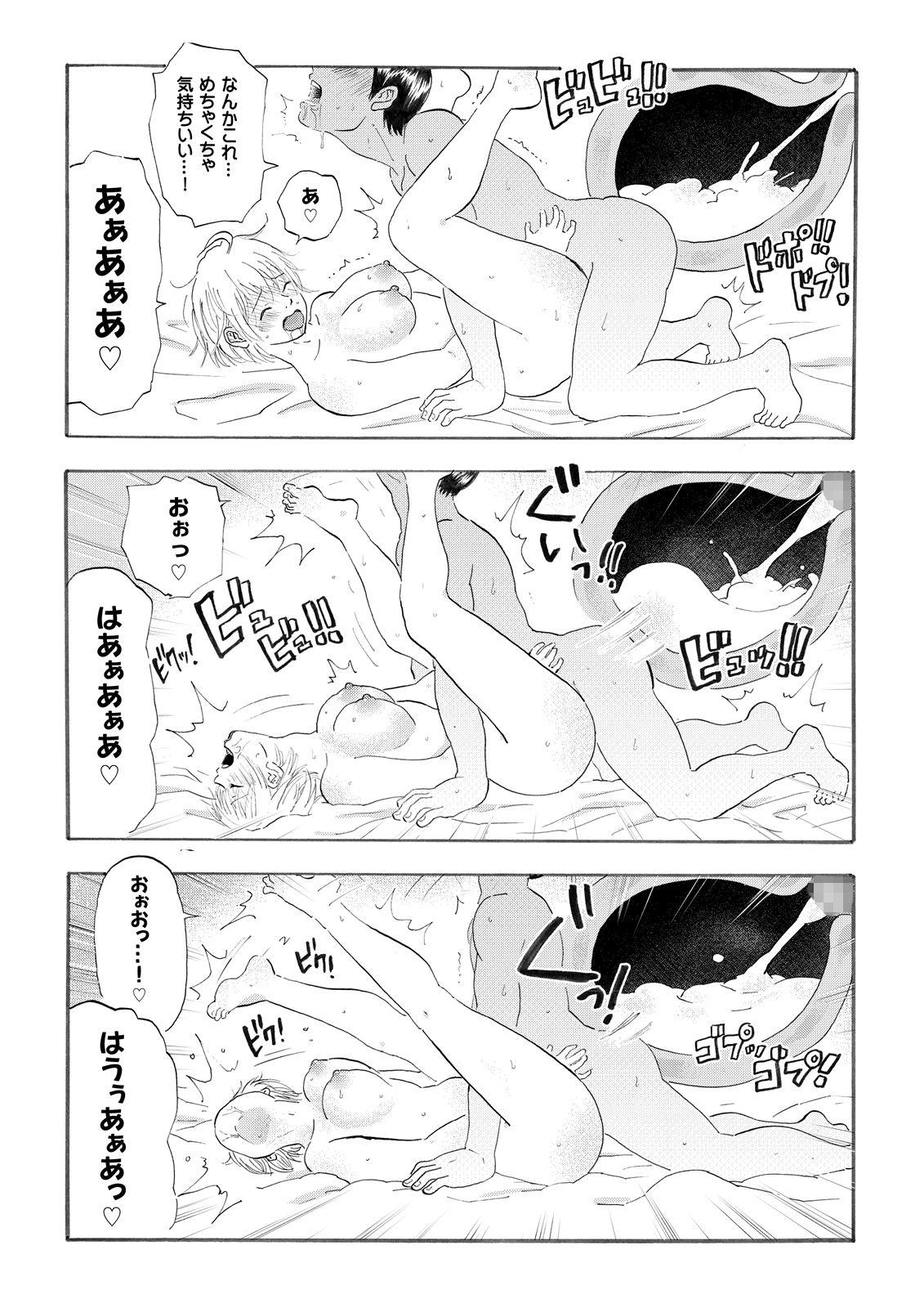 Natchan Steps Kanzenban - Page 79