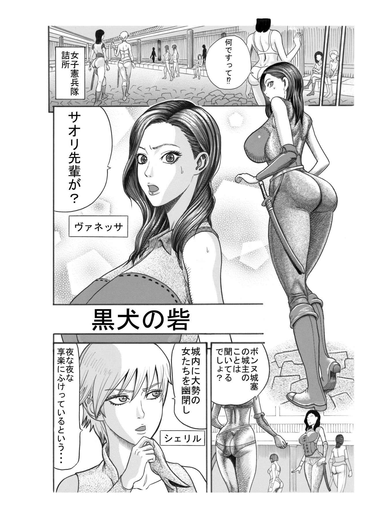 Kuroinu no Toride - Page 3