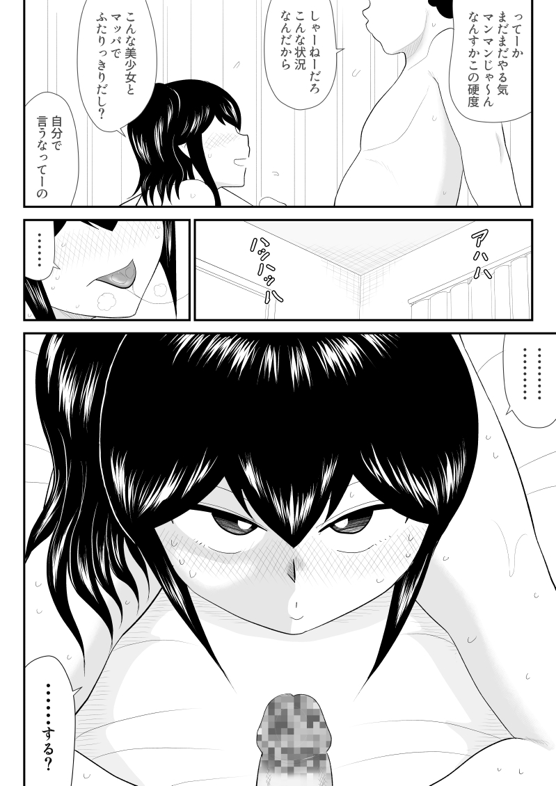 Onii, Chinko Misere - Page 34