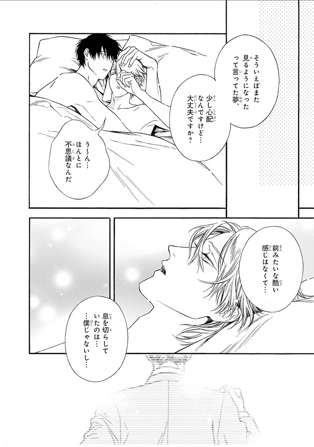 Mayonaka no Orpheus - Page 148