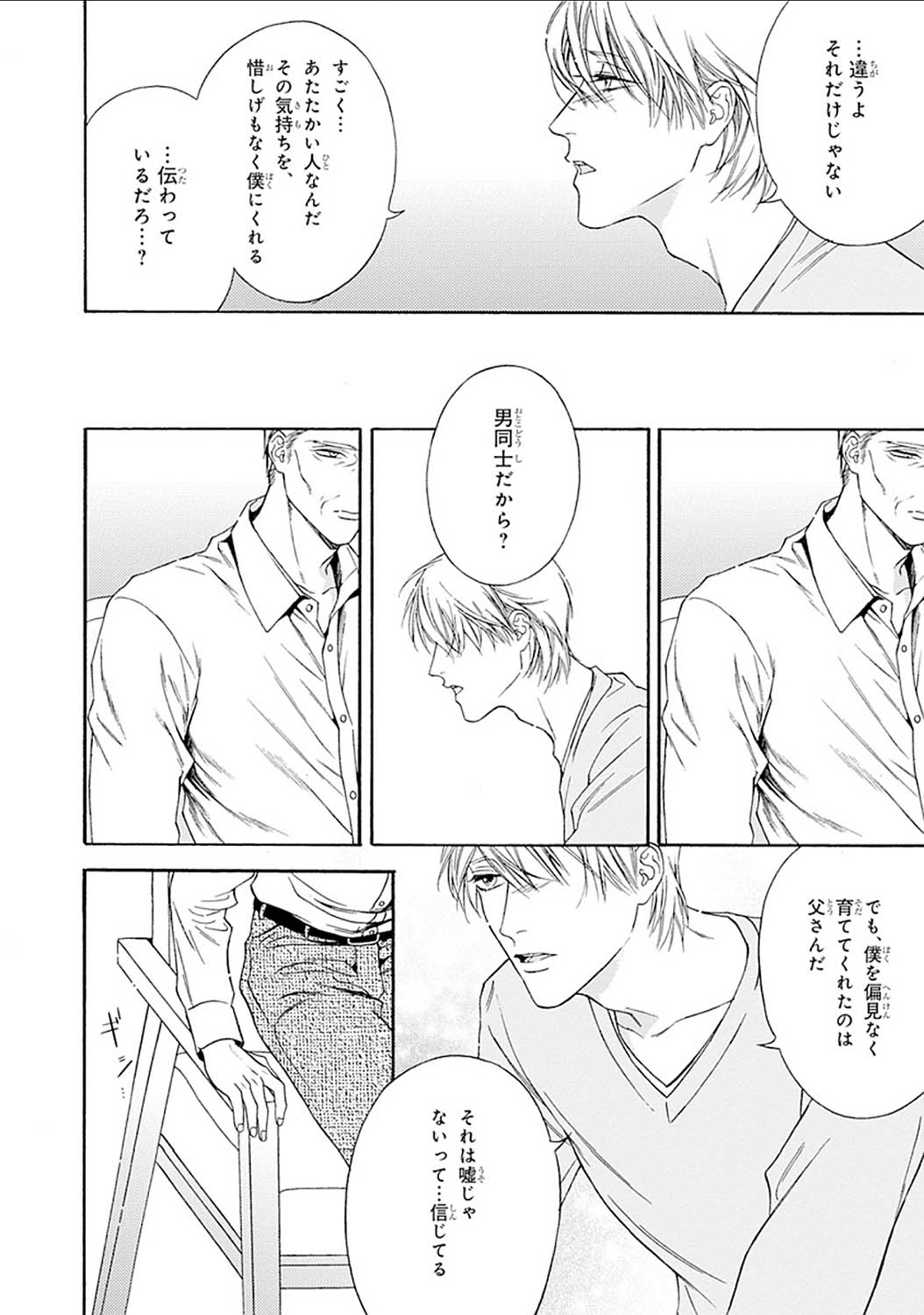 Mayonaka no Orpheus - Page 154