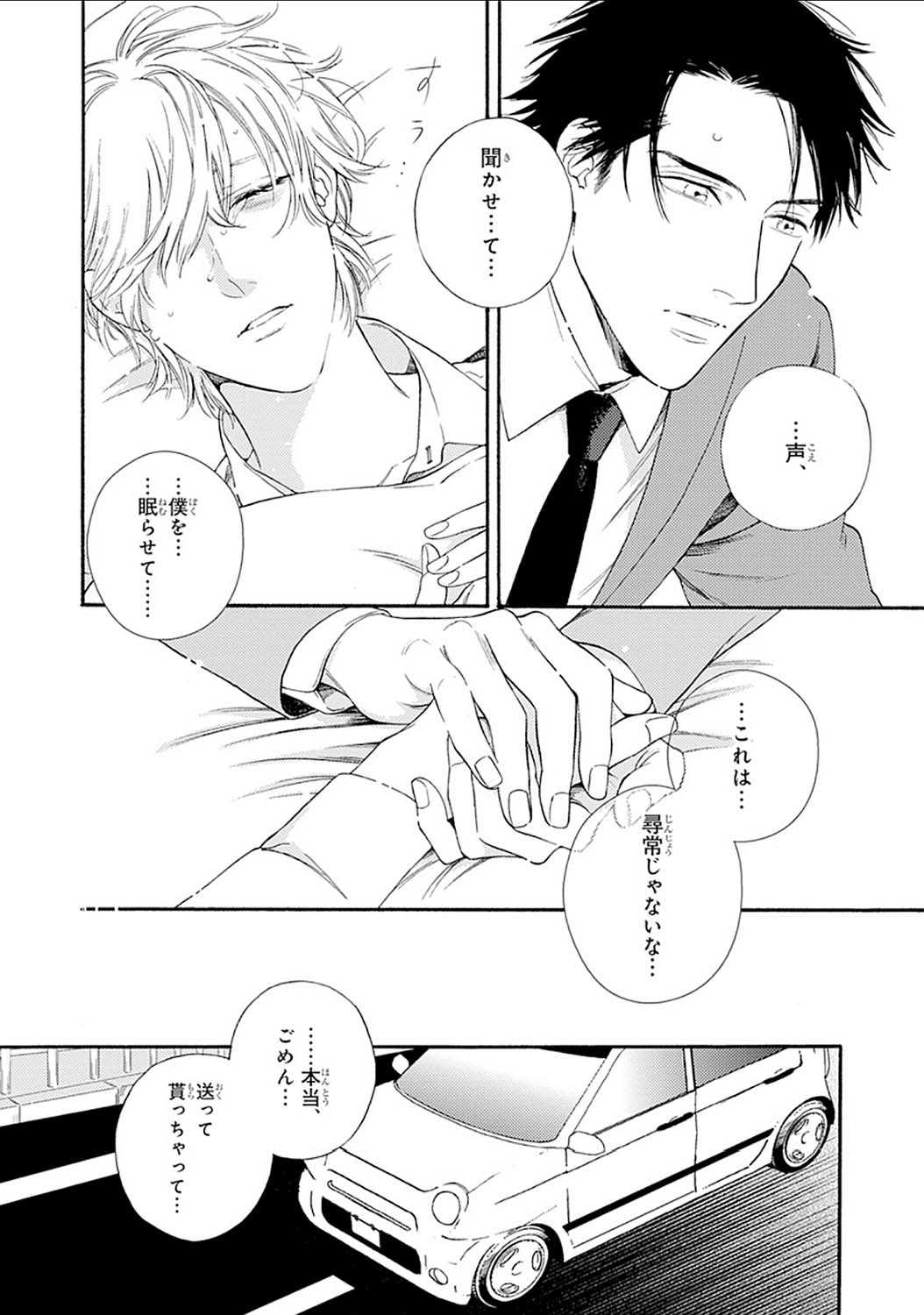 Mayonaka no Orpheus - Page 16