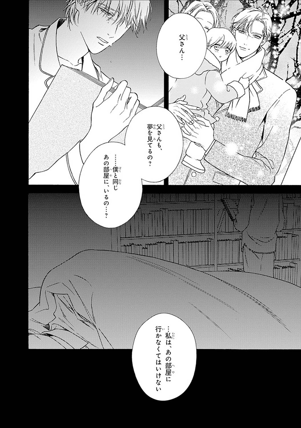 Mayonaka no Orpheus - Page 160