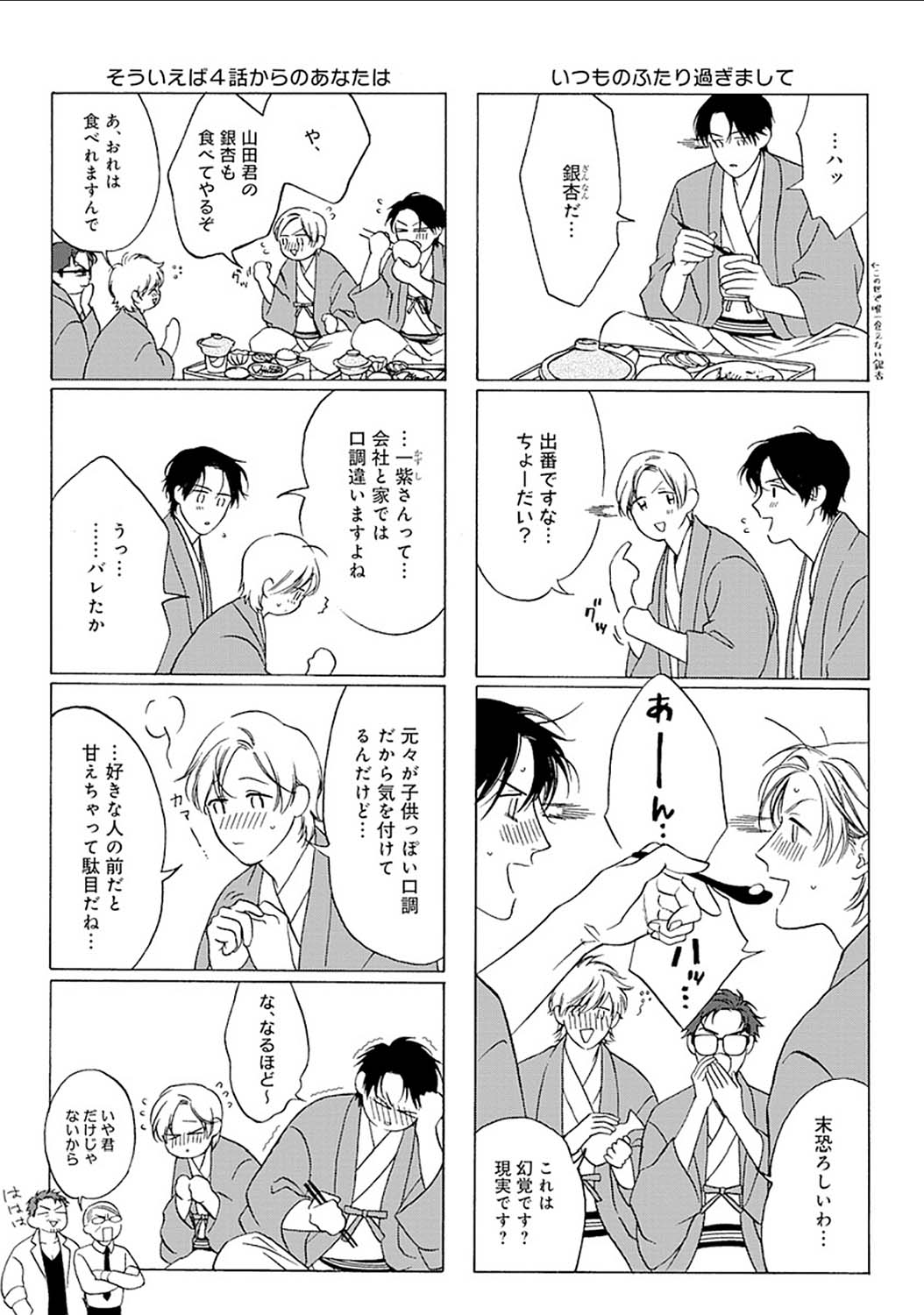 Mayonaka no Orpheus - Page 181