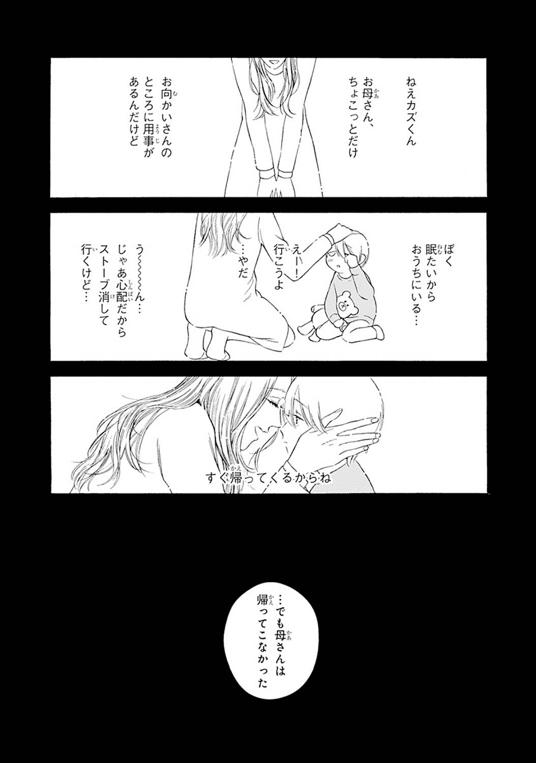 Mayonaka no Orpheus - Page 56