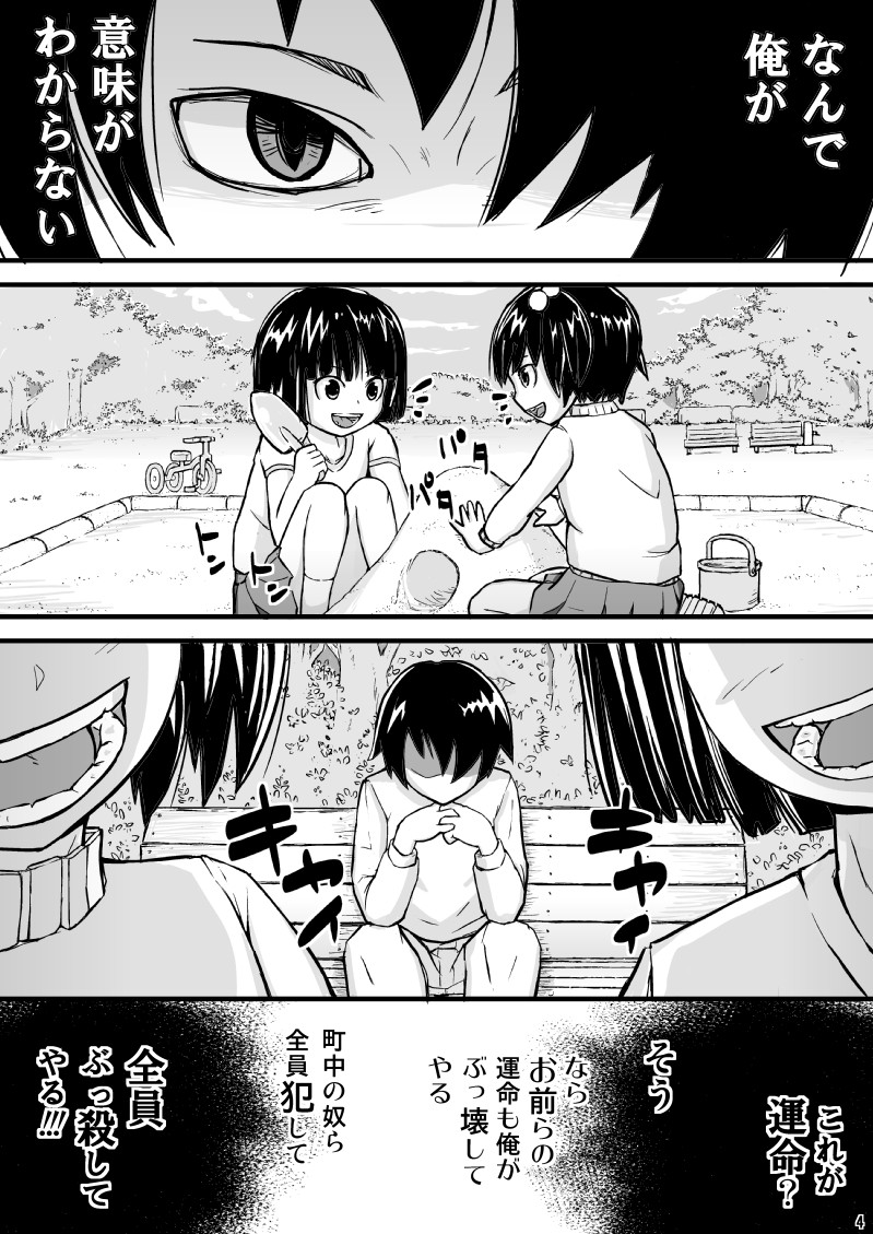 Yomei Ichinichi - Page 4