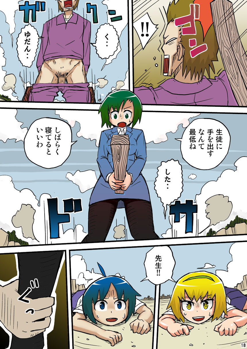 THE Mujintou - Page 18