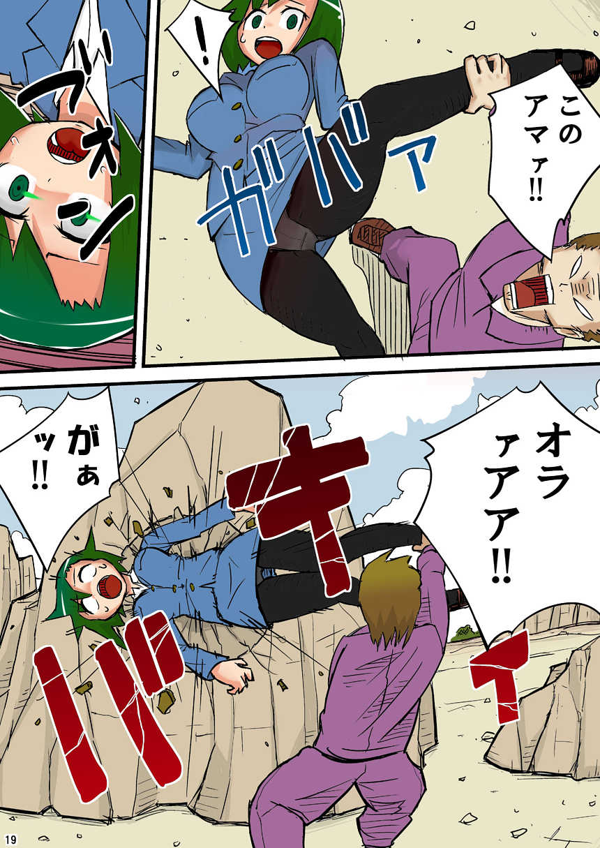 THE Mujintou - Page 19
