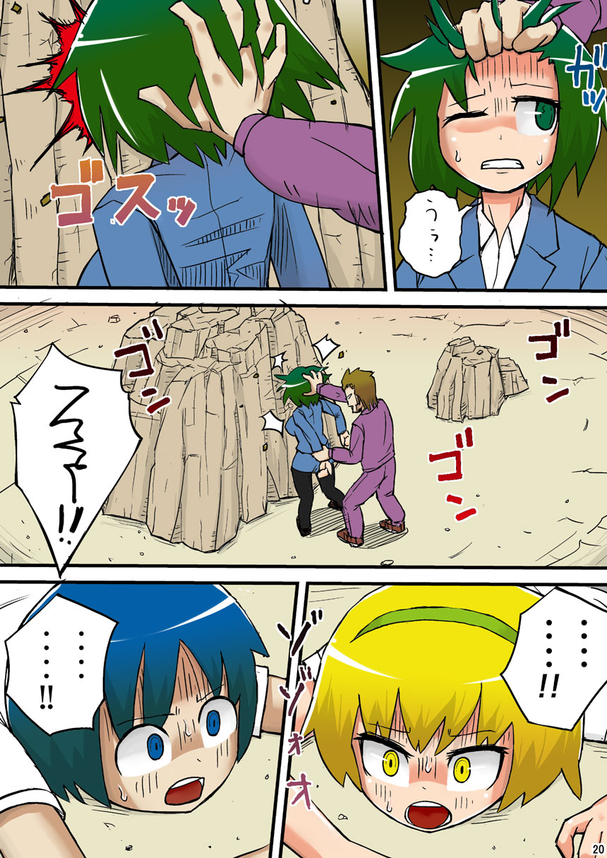 THE Mujintou - Page 20